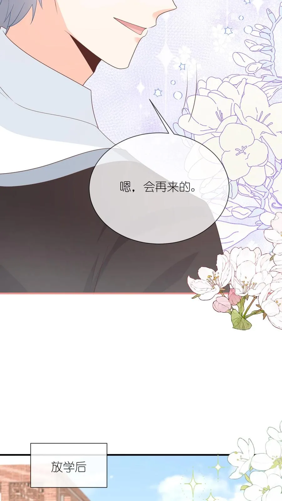 第92话 你不会也喜欢江野吧？ 第6页