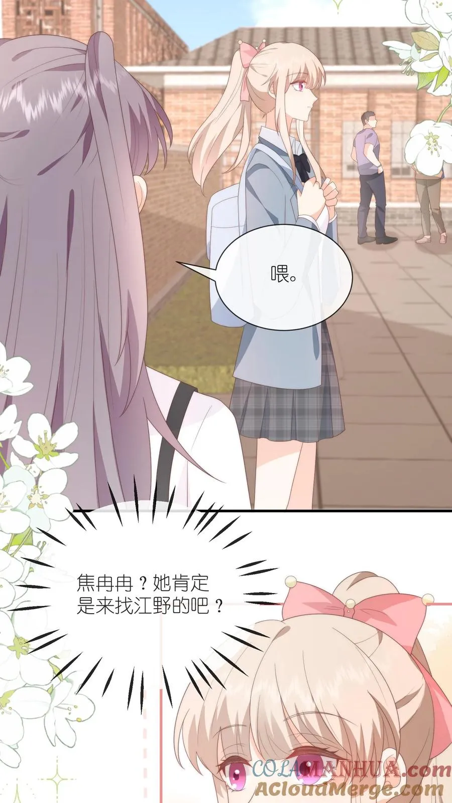 第92话 你不会也喜欢江野吧？ 第7页