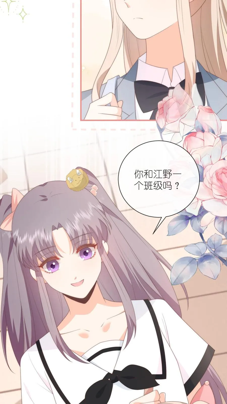 第92话 你不会也喜欢江野吧？ 第8页