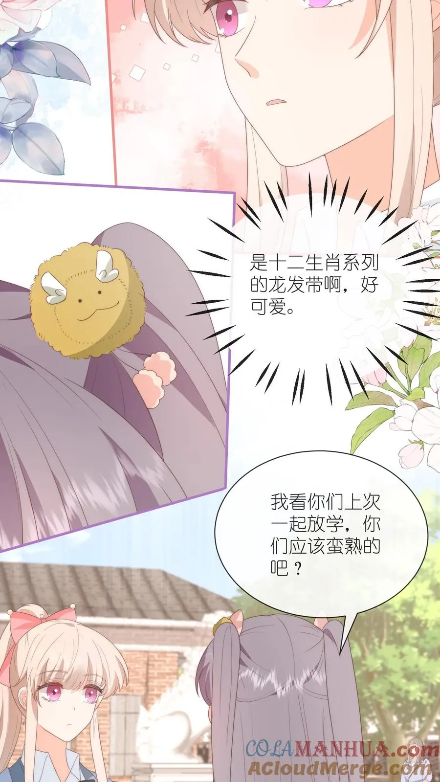 第92话 你不会也喜欢江野吧？ 第11页
