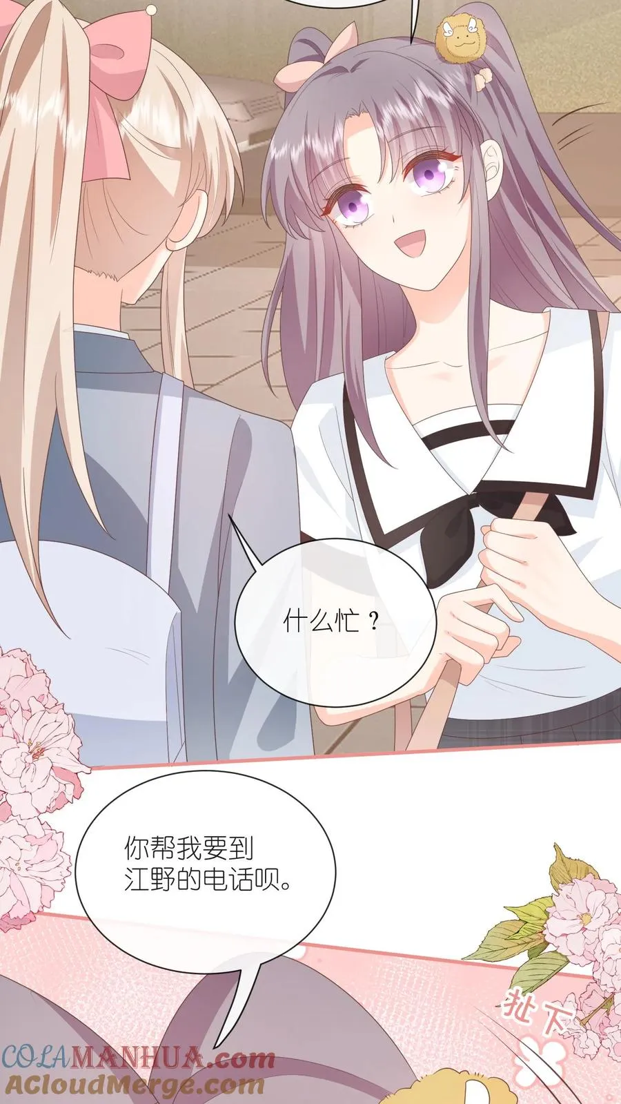 第92话 你不会也喜欢江野吧？ 第13页