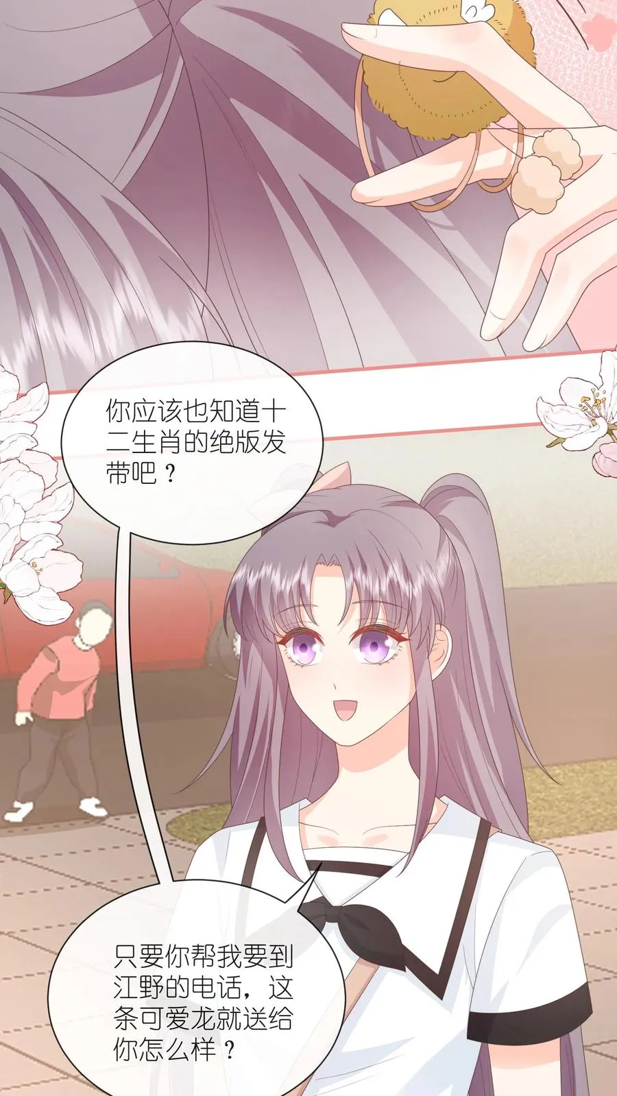 第92话 你不会也喜欢江野吧？ 第14页
