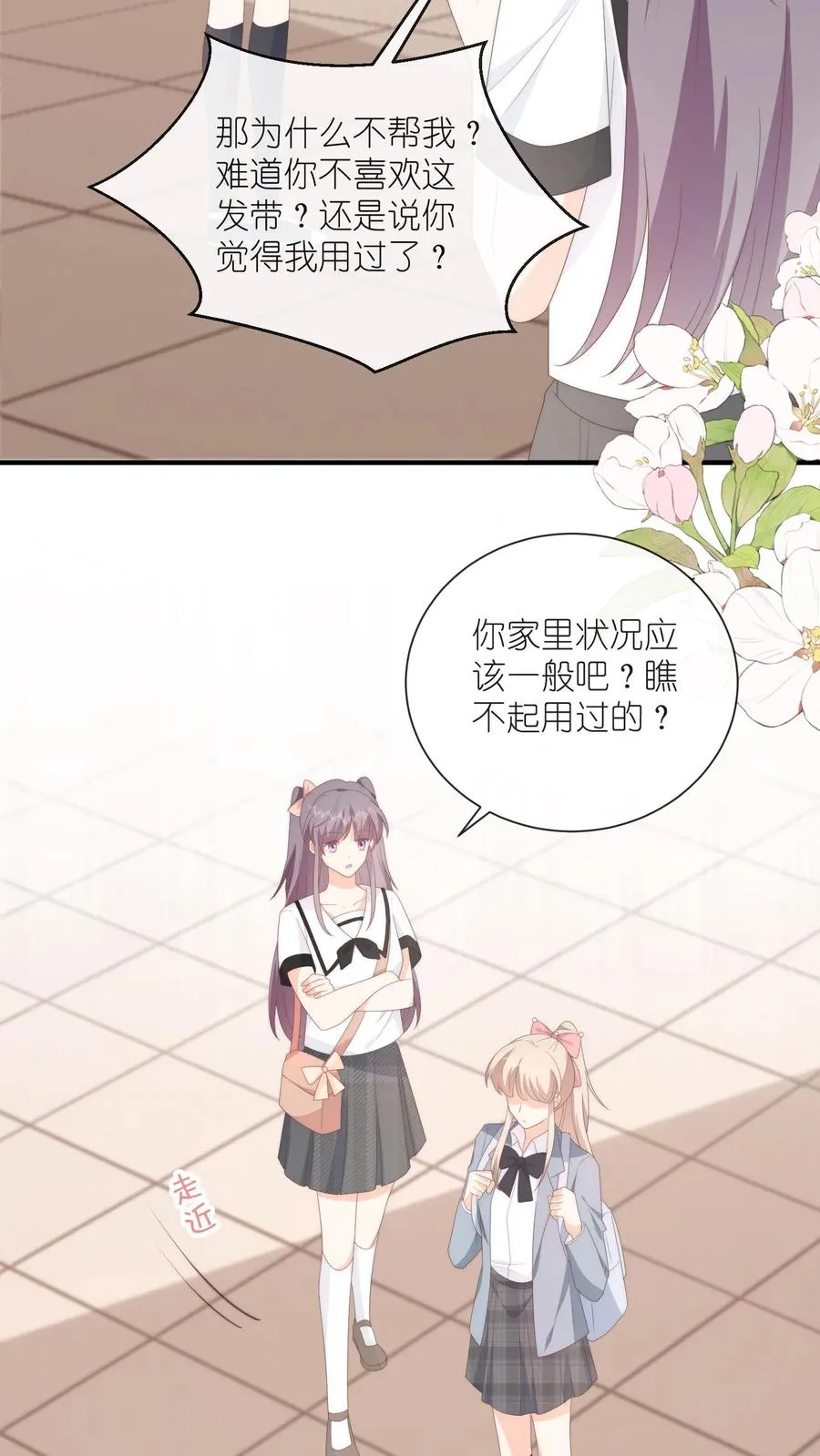 第92话 你不会也喜欢江野吧？ 第20页