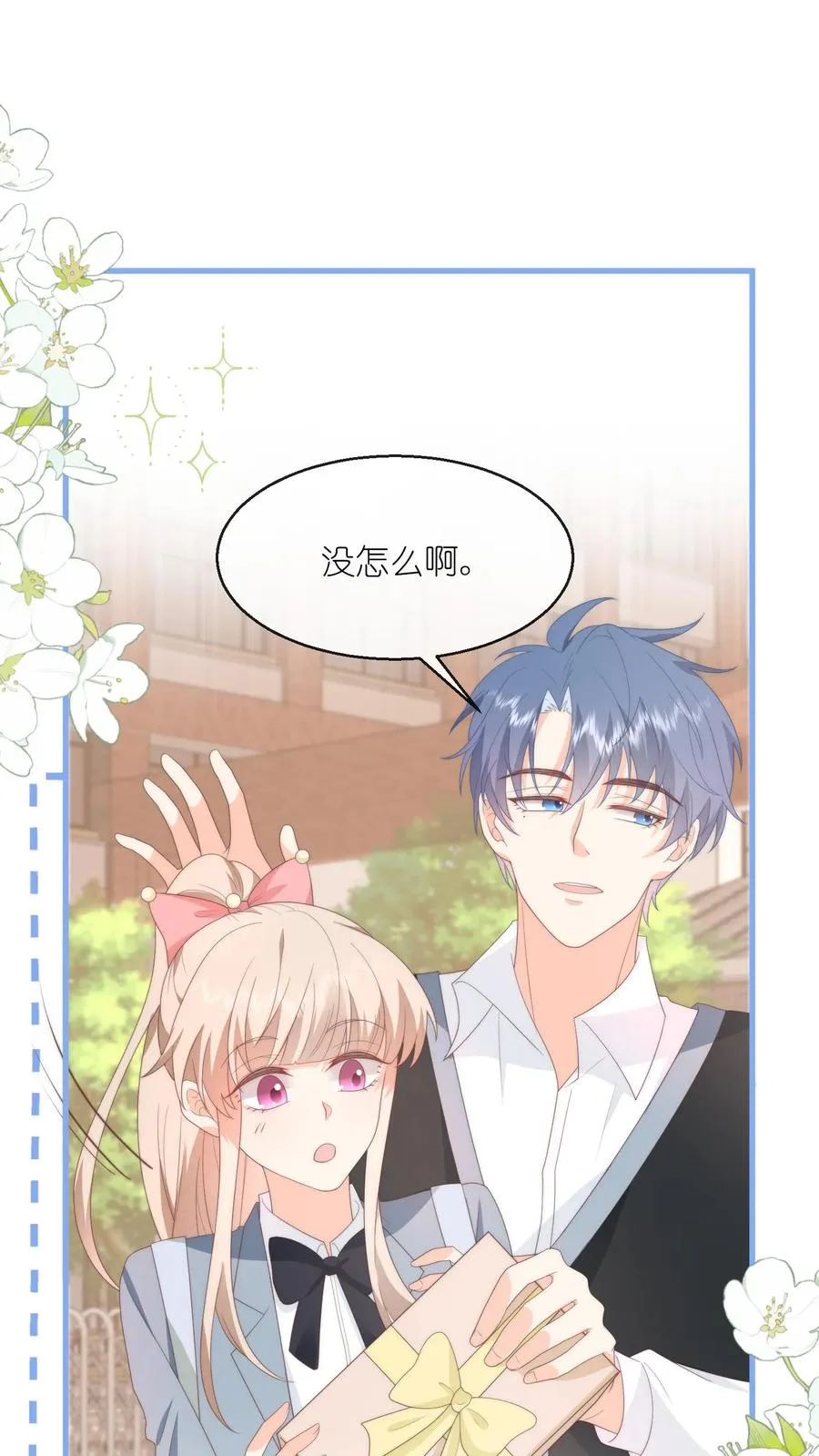 第93话 江野就是喜欢夏绾绾！ 第2页