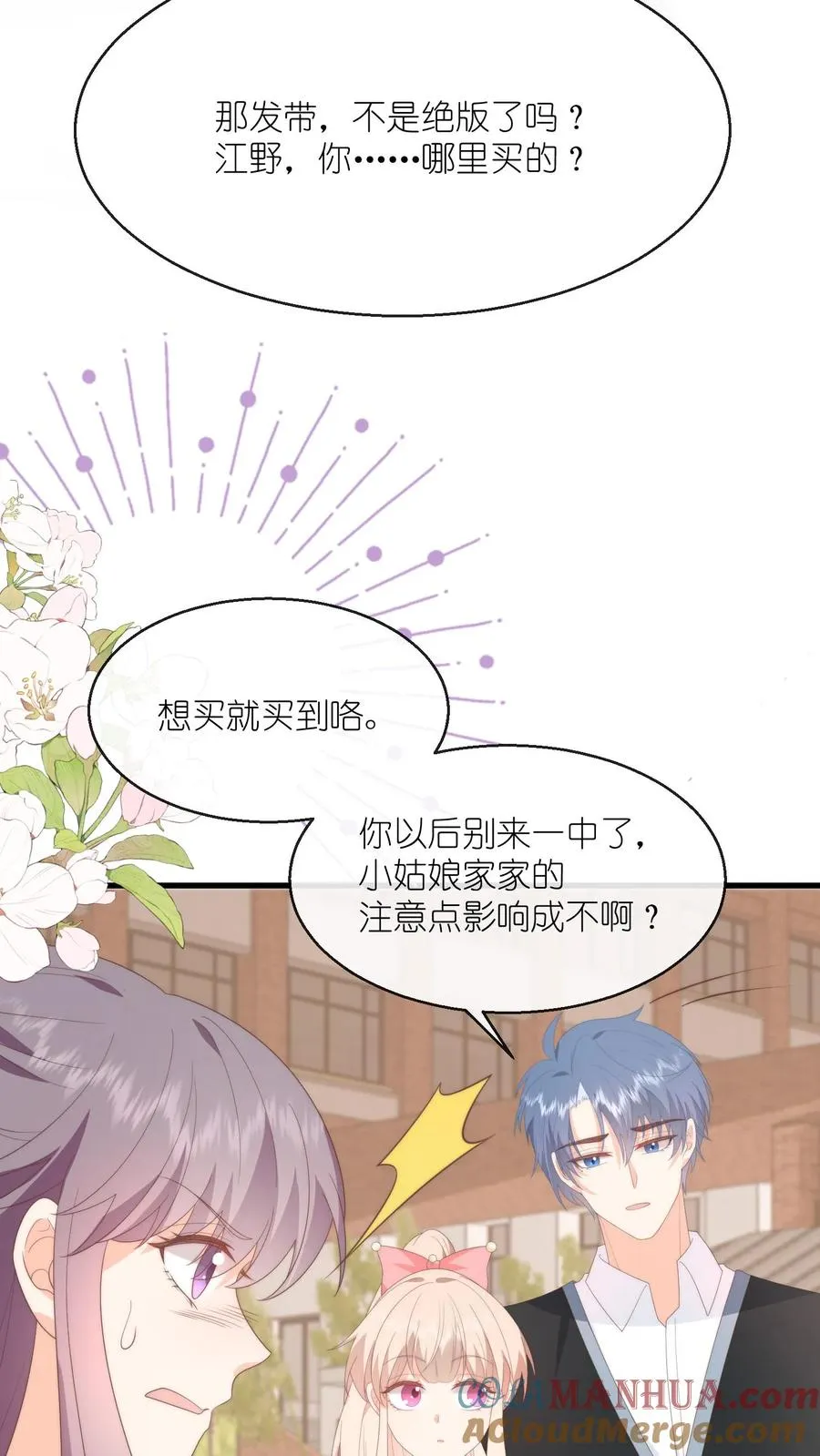 第93话 江野就是喜欢夏绾绾！ 第5页
