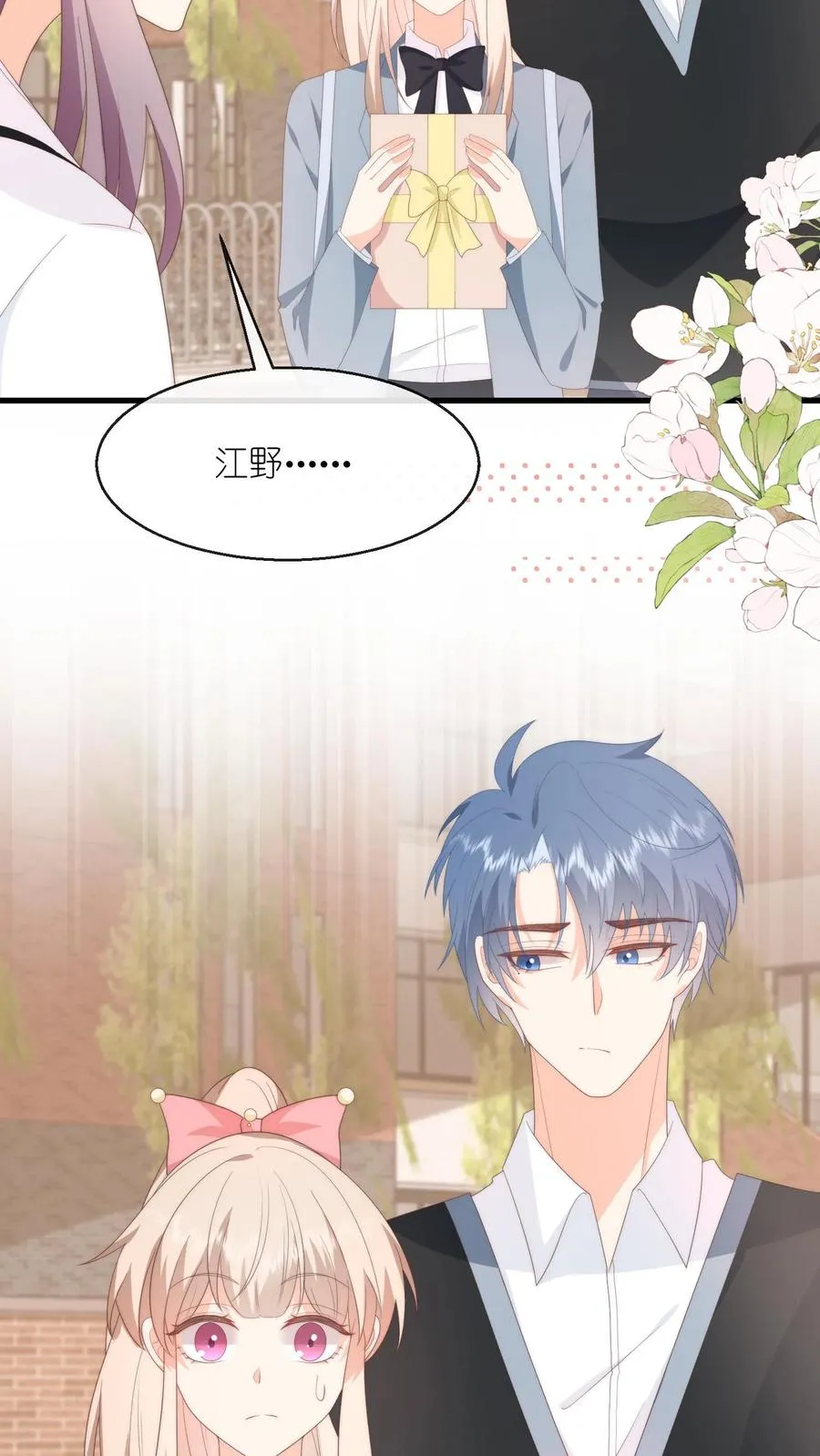 第93话 江野就是喜欢夏绾绾！ 第6页