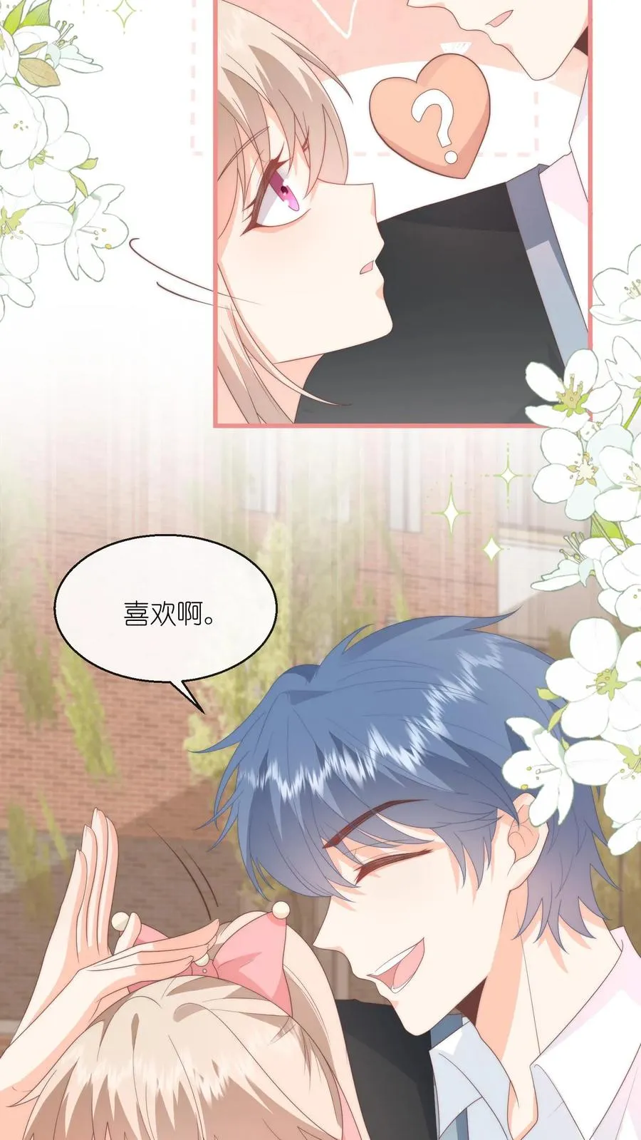 第93话 江野就是喜欢夏绾绾！ 第8页
