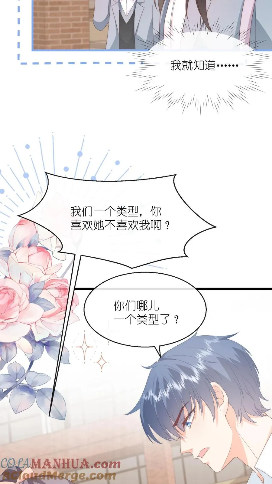 第93话 江野就是喜欢夏绾绾！ 第11页