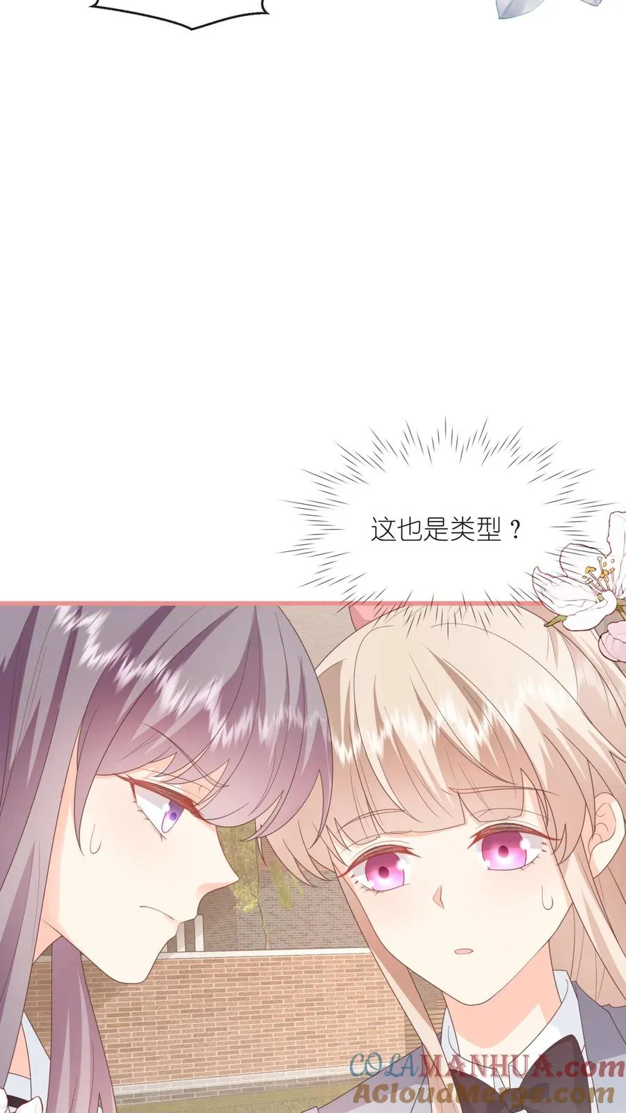 第93话 江野就是喜欢夏绾绾！ 第13页