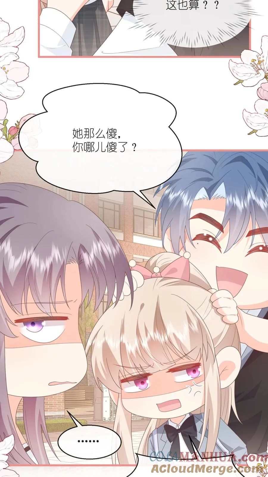 第93话 江野就是喜欢夏绾绾！ 第15页