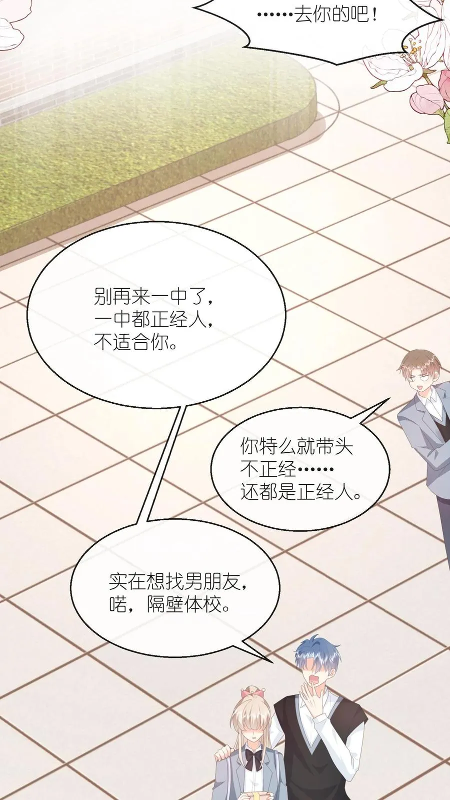 第93话 江野就是喜欢夏绾绾！ 第16页