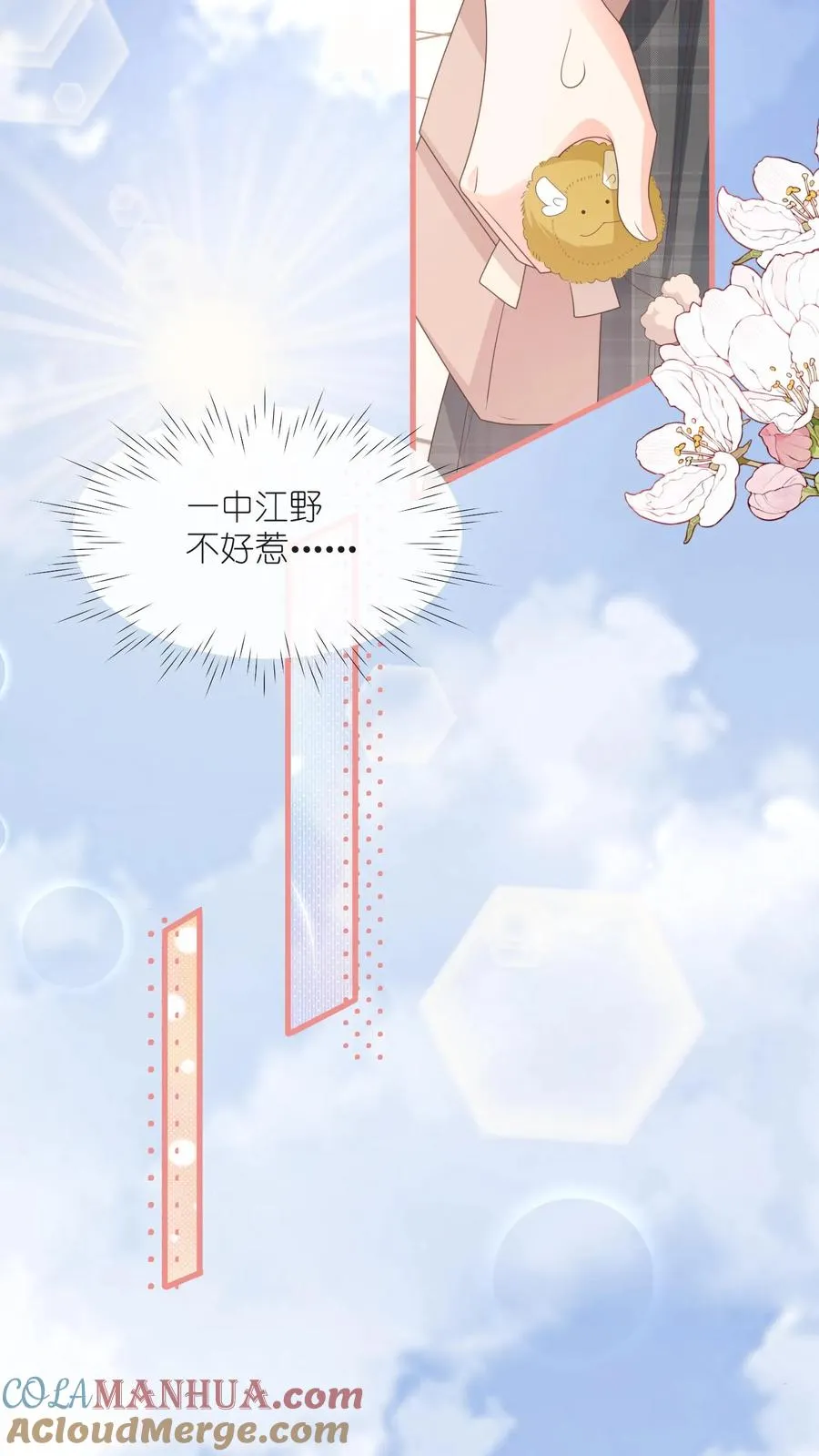 第93话 江野就是喜欢夏绾绾！ 第21页