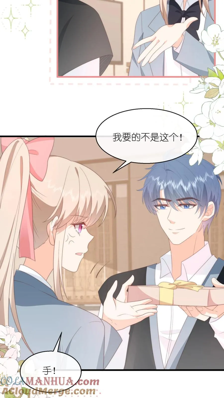 第93话 江野就是喜欢夏绾绾！ 第25页