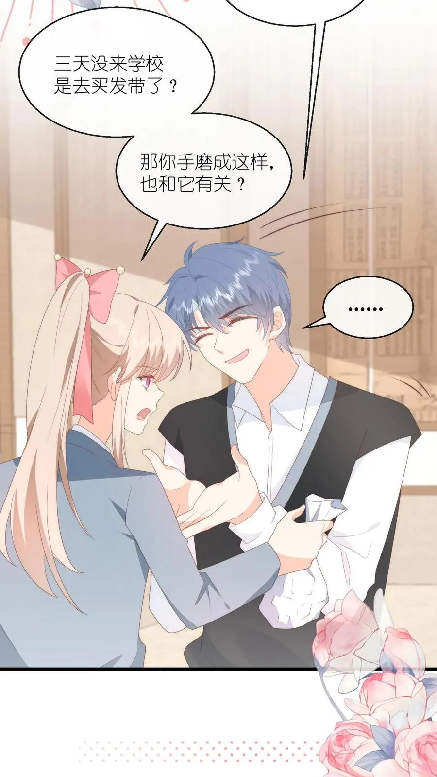 第93话 江野就是喜欢夏绾绾！ 第28页
