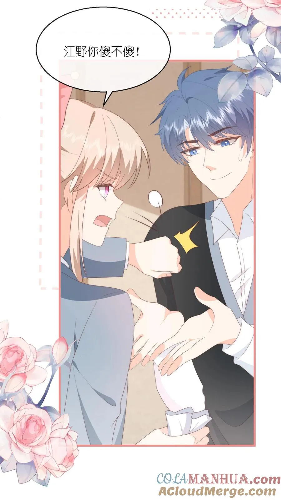 第93话 江野就是喜欢夏绾绾！ 第29页