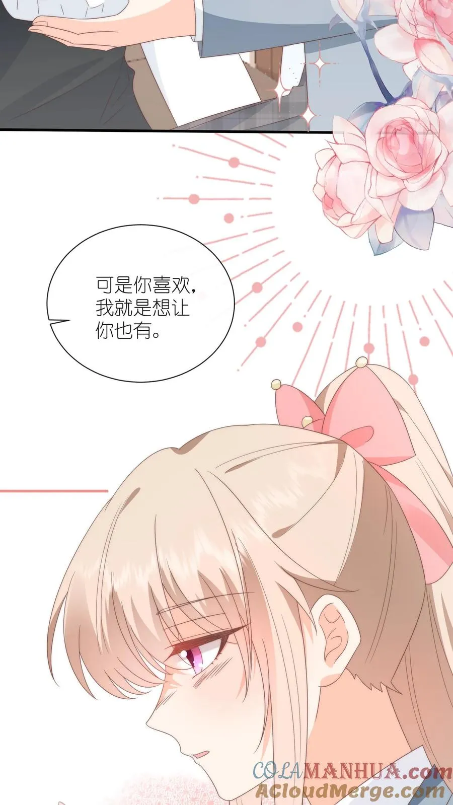 第94话 你喜欢的，都给你 第5页