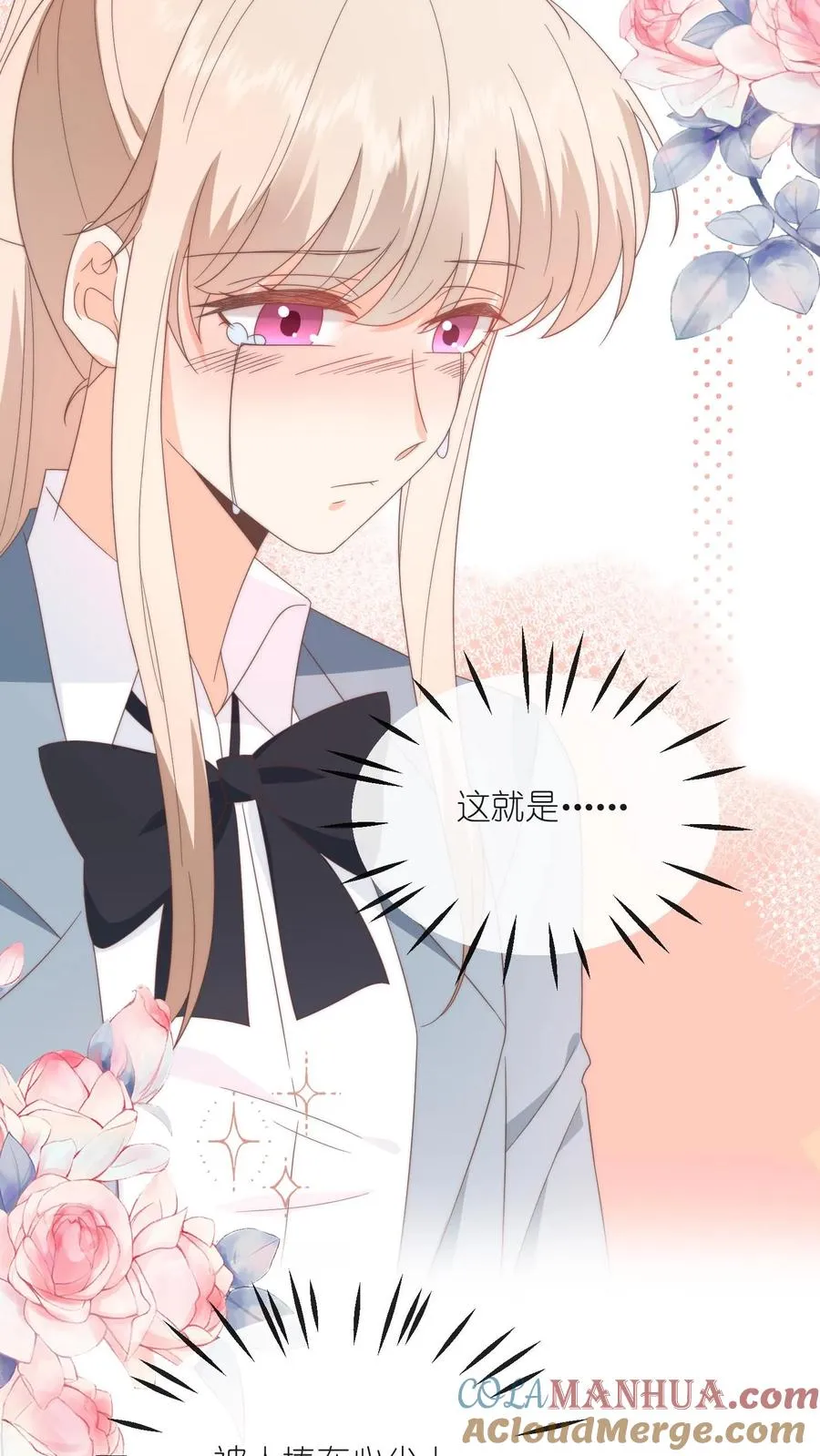 第94话 你喜欢的，都给你 第7页