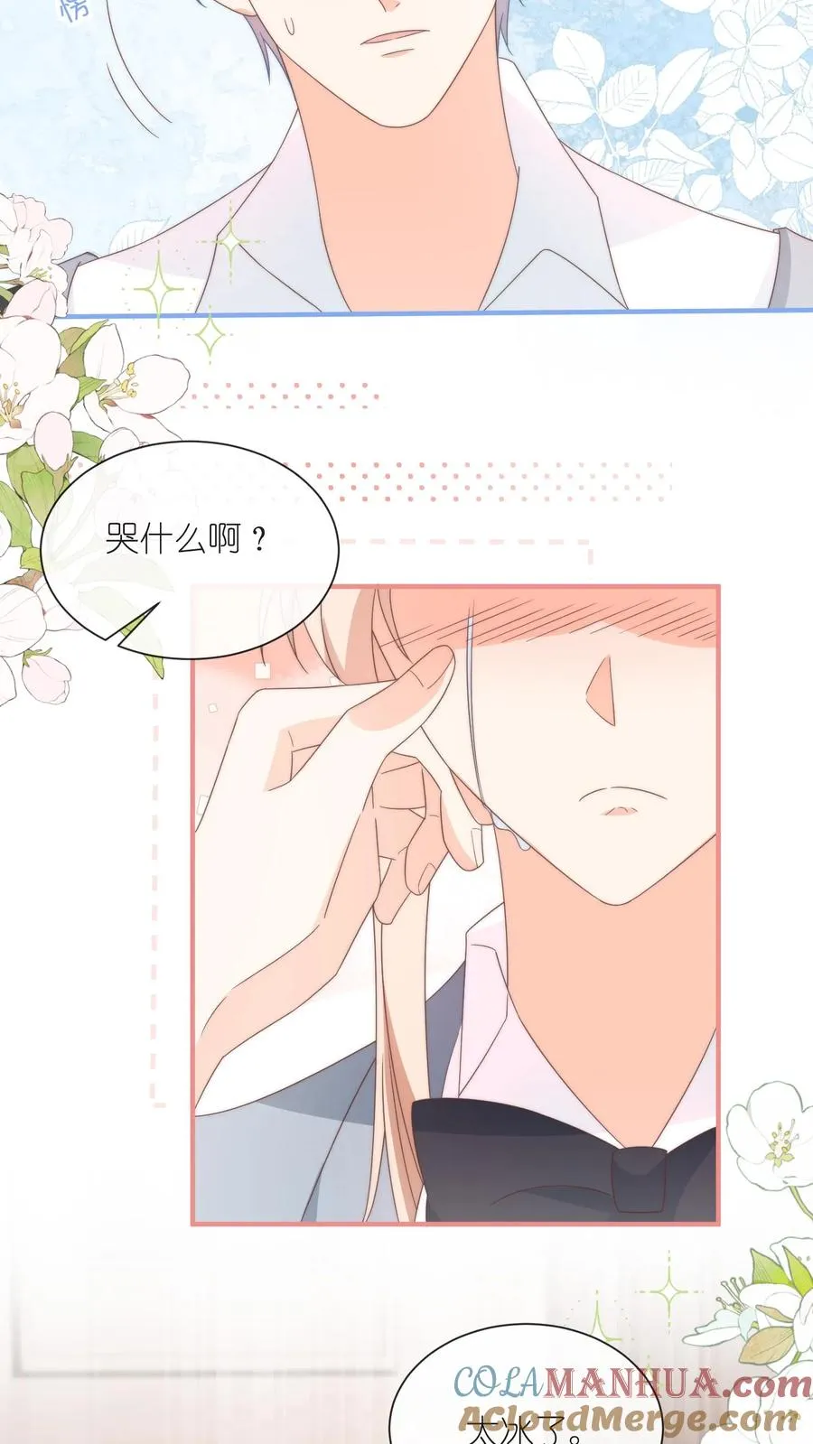 第94话 你喜欢的，都给你 第9页