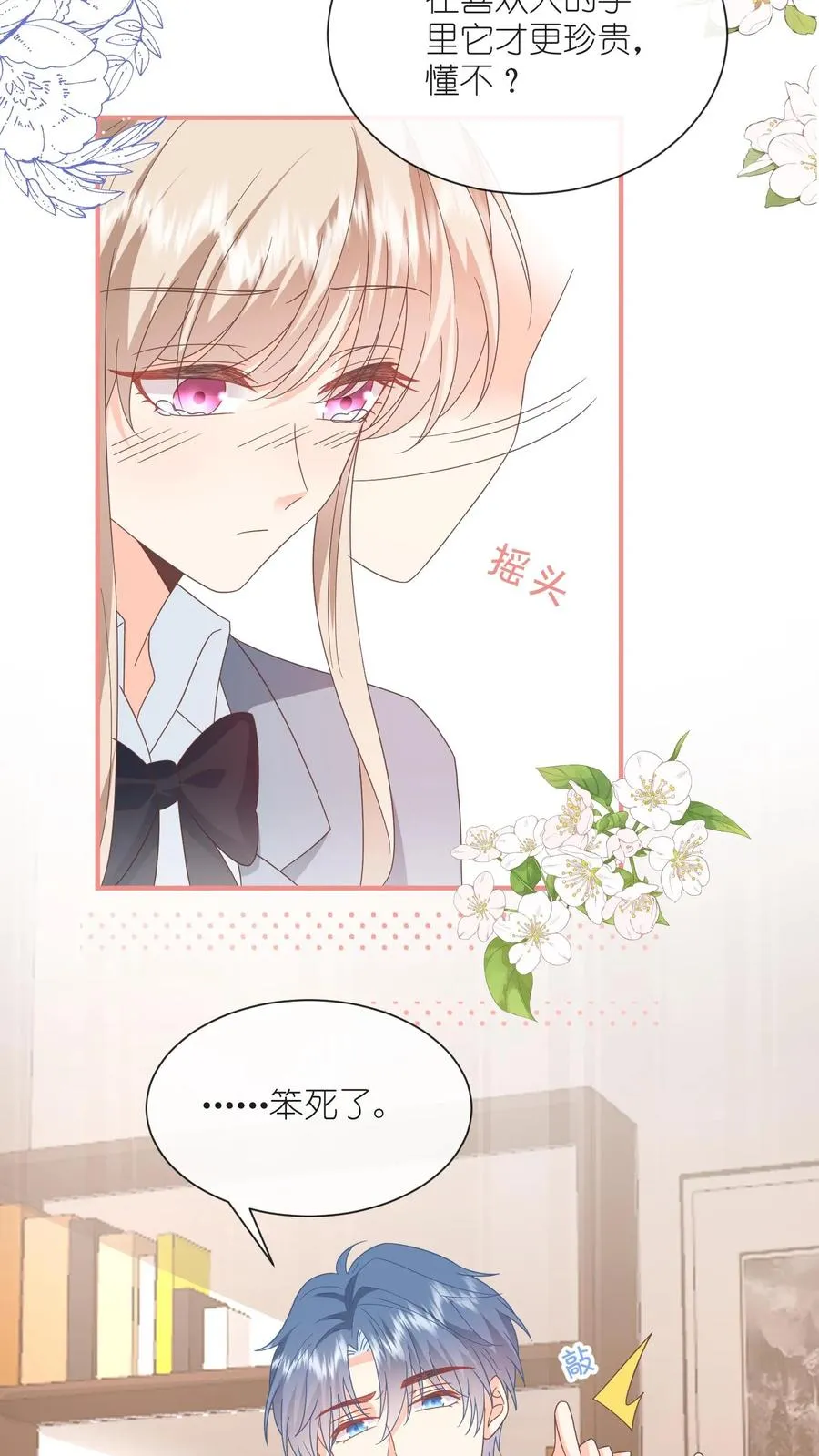 第94话 你喜欢的，都给你 第16页