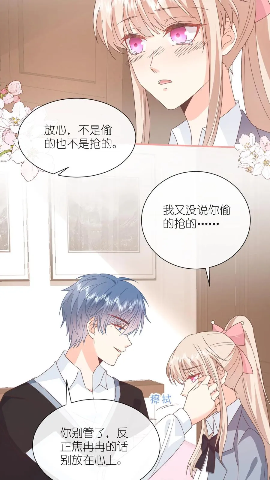 第94话 你喜欢的，都给你 第18页