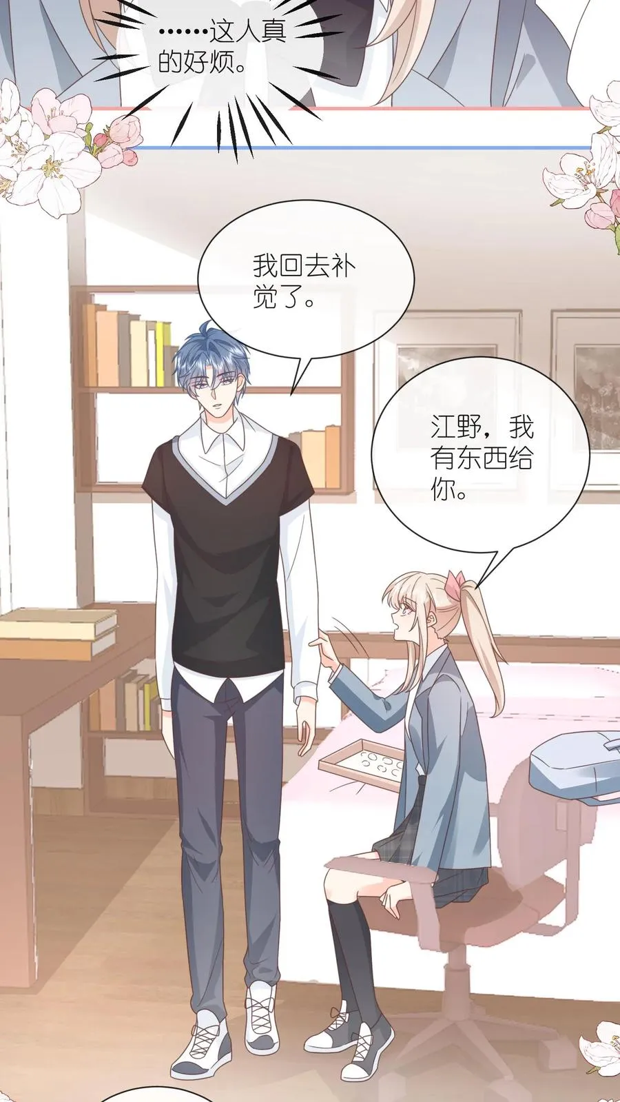 第94话 你喜欢的，都给你 第20页