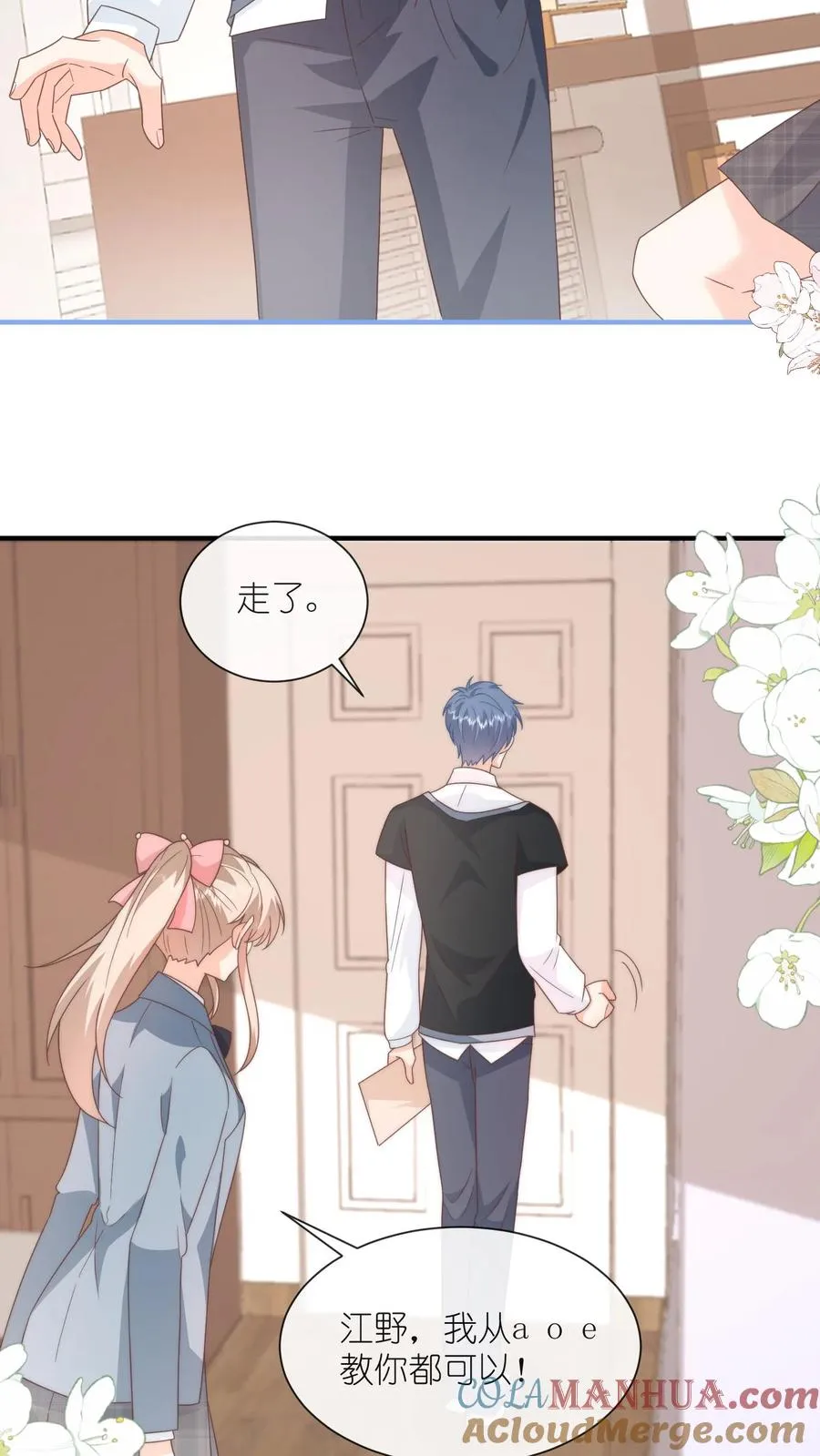 第94话 你喜欢的，都给你 第23页