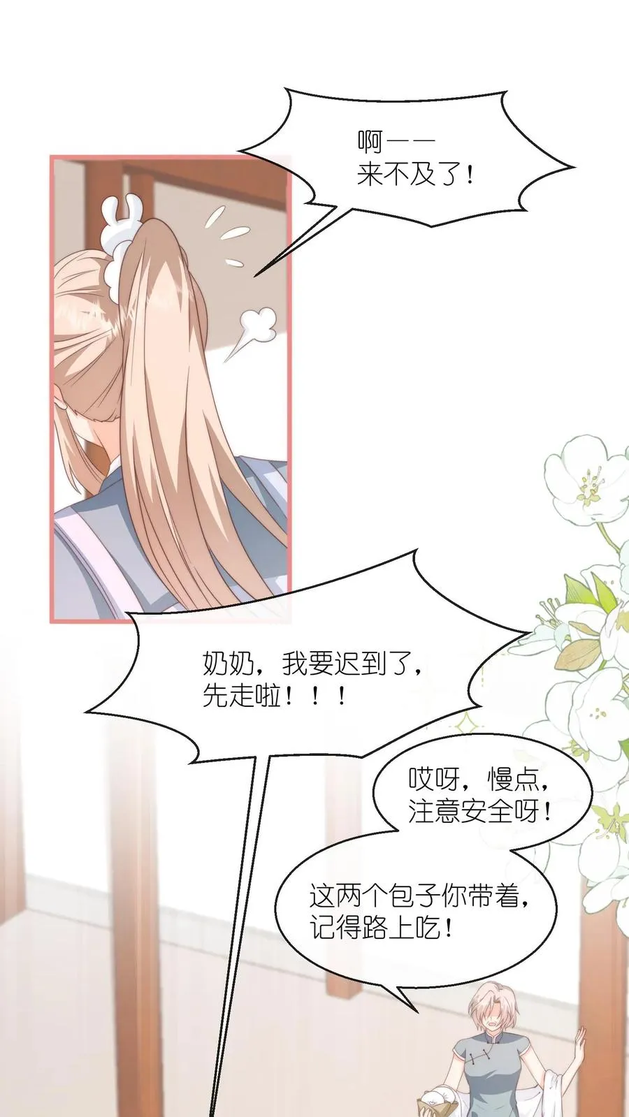 第95话 稀罕你呗 第2页