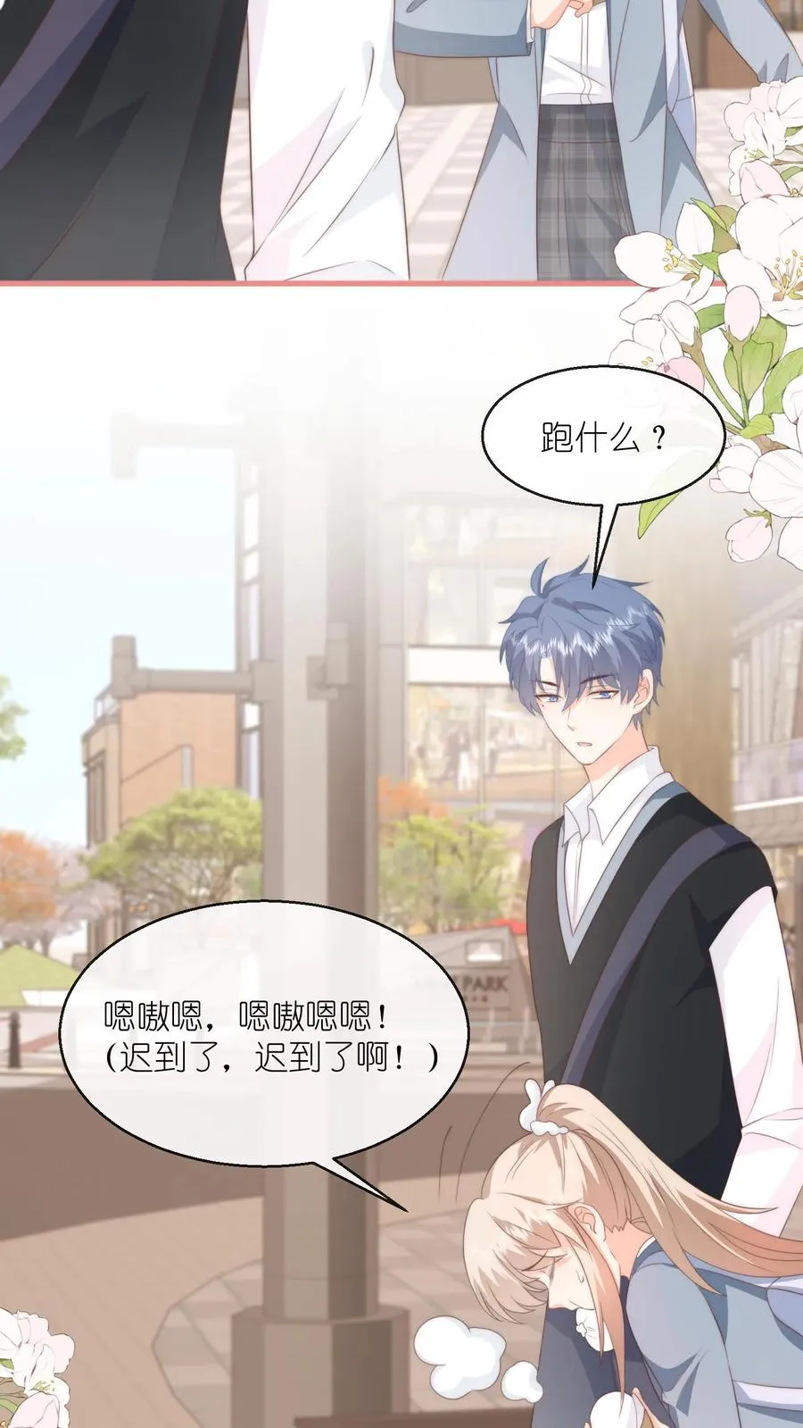 第95话 稀罕你呗 第4页