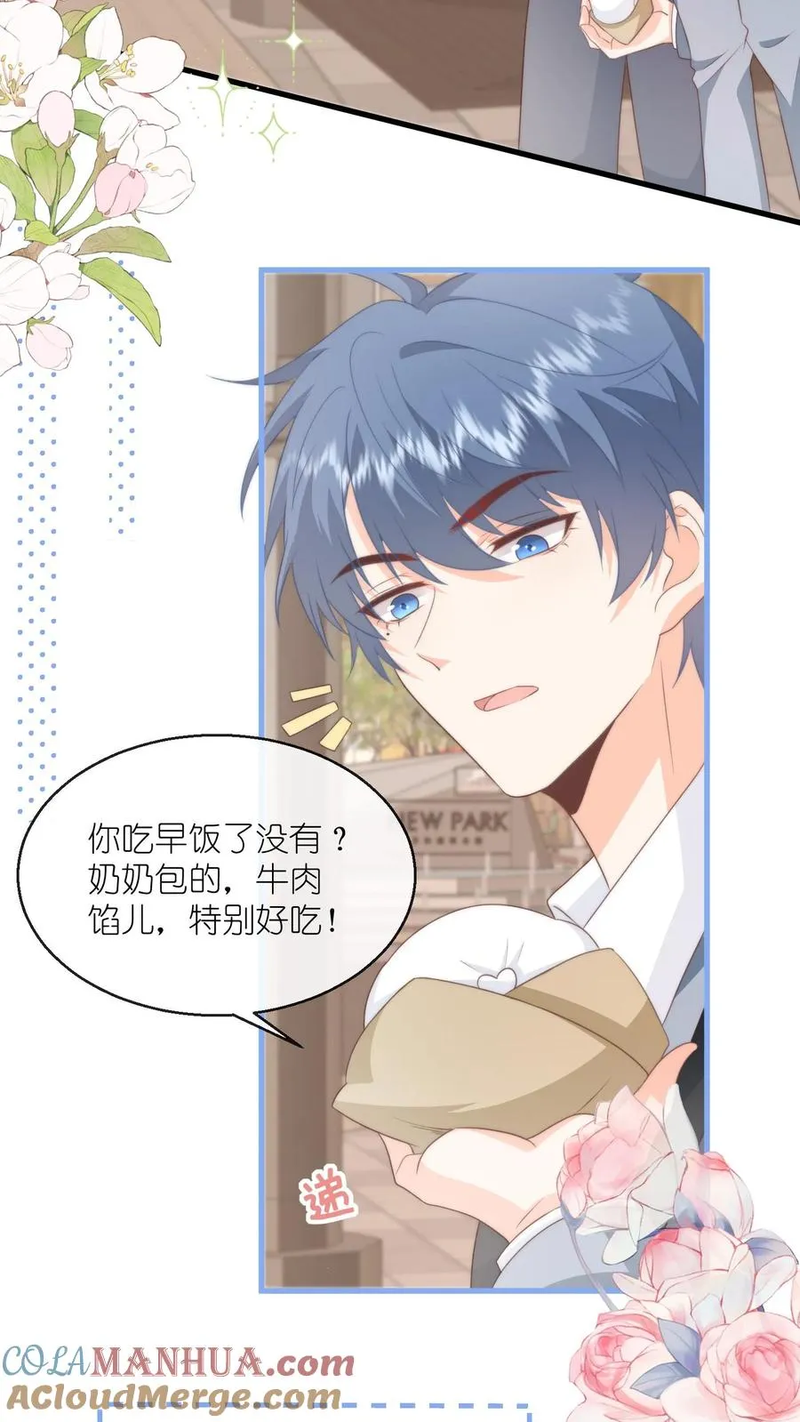 第95话 稀罕你呗 第5页
