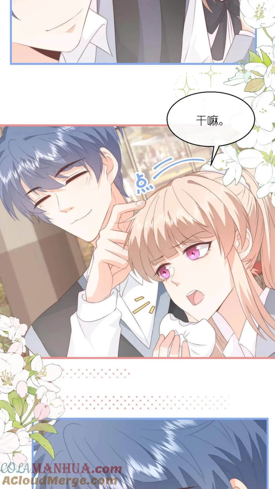 第95话 稀罕你呗 第9页