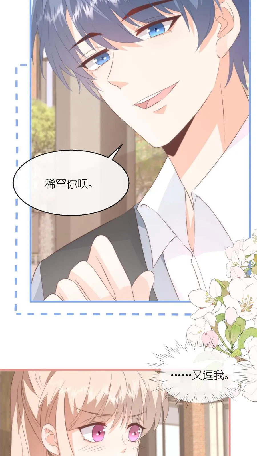 第95话 稀罕你呗 第10页