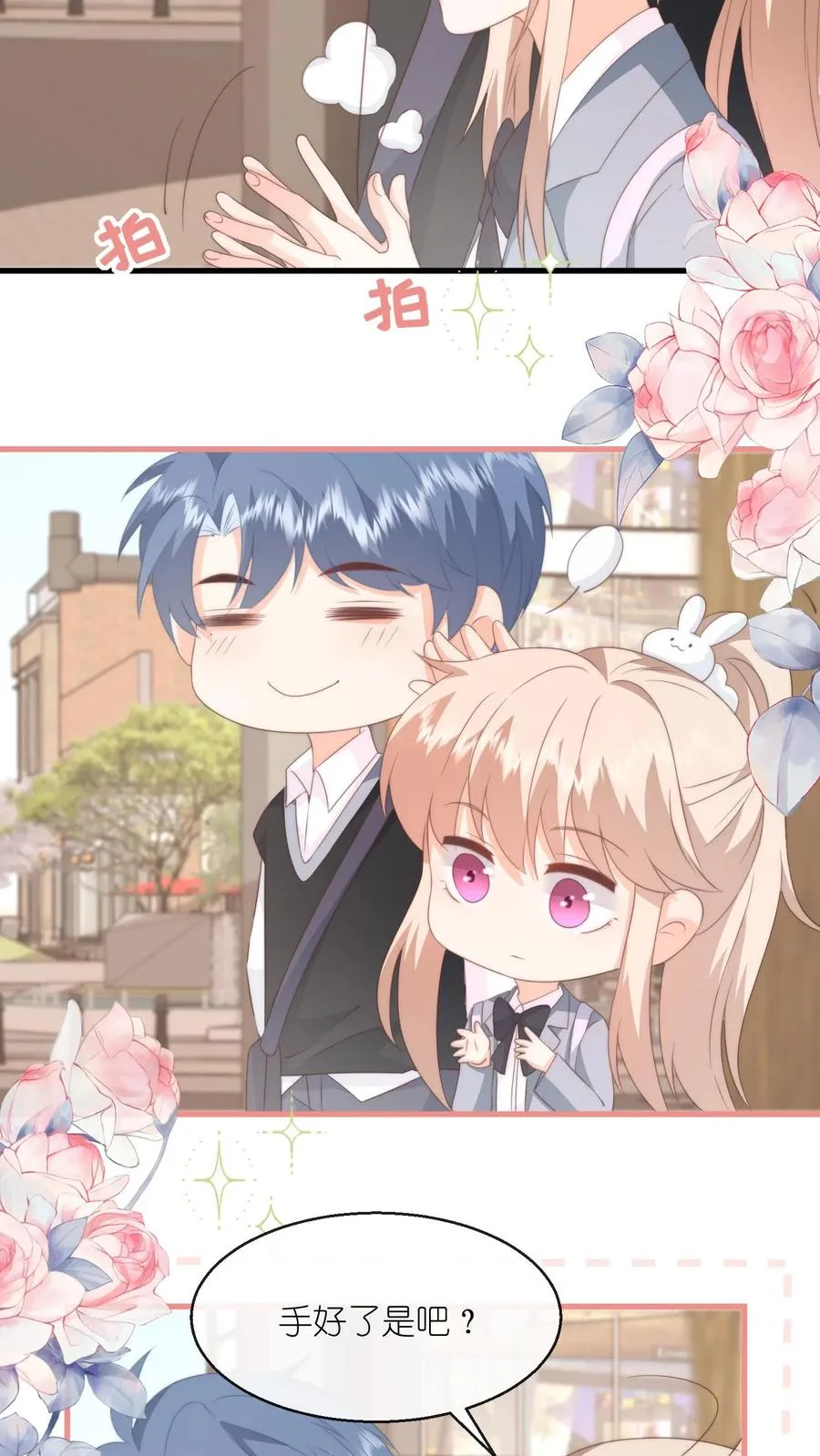 第95话 稀罕你呗 第12页
