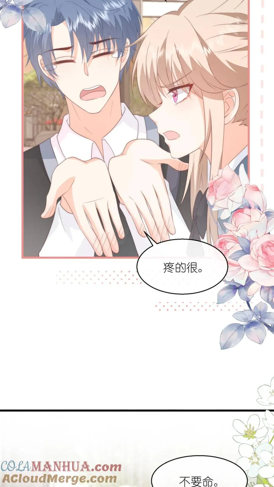 第95话 稀罕你呗 第13页