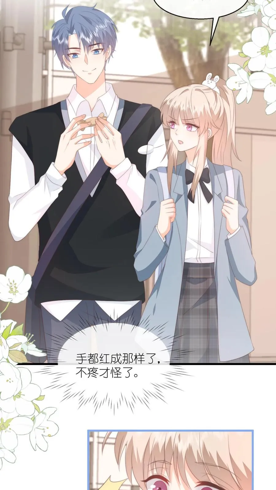 第95话 稀罕你呗 第14页