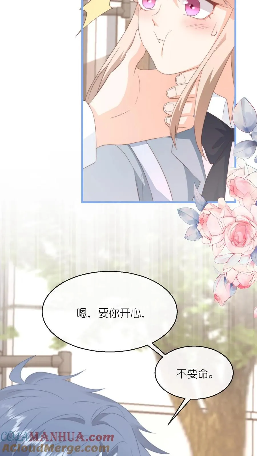 第95话 稀罕你呗 第15页
