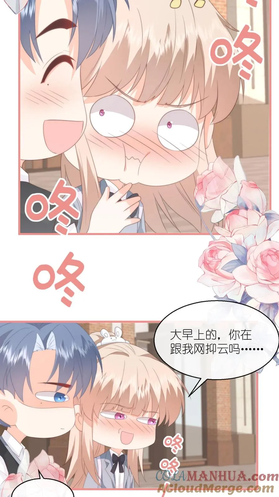第95话 稀罕你呗 第17页