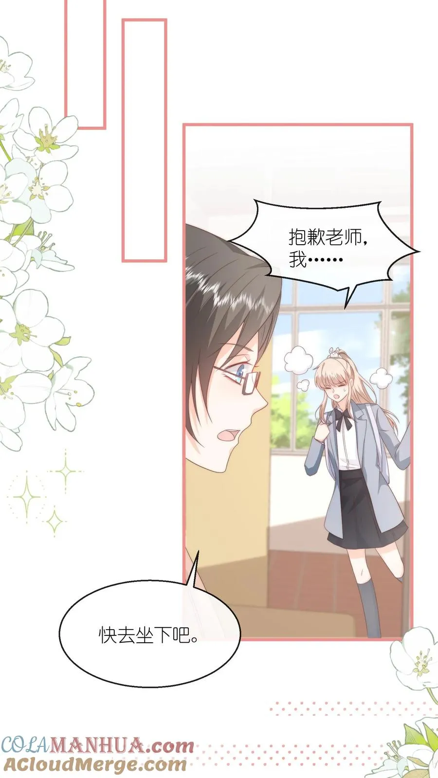 第95话 稀罕你呗 第21页