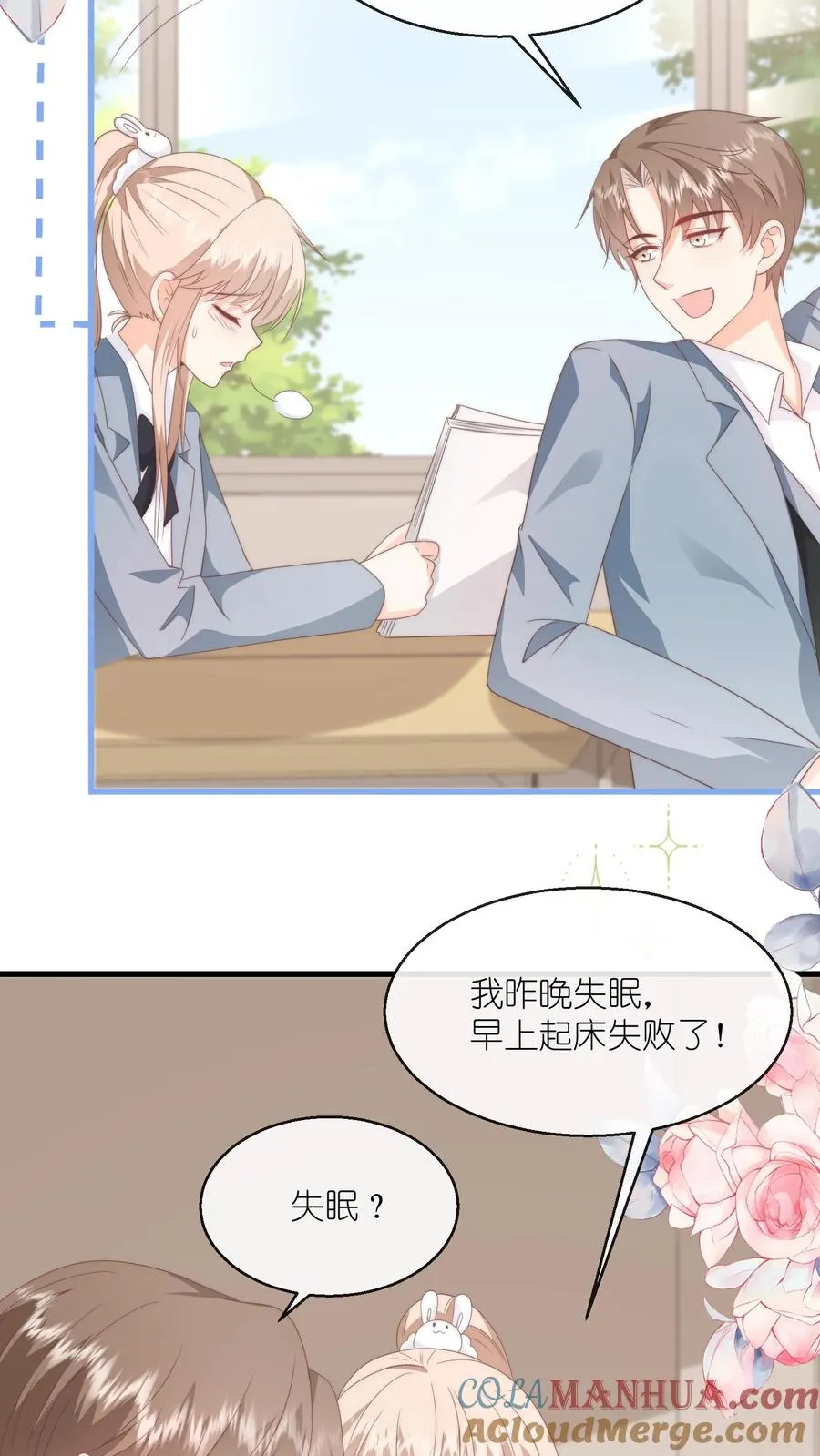第95话 稀罕你呗 第23页