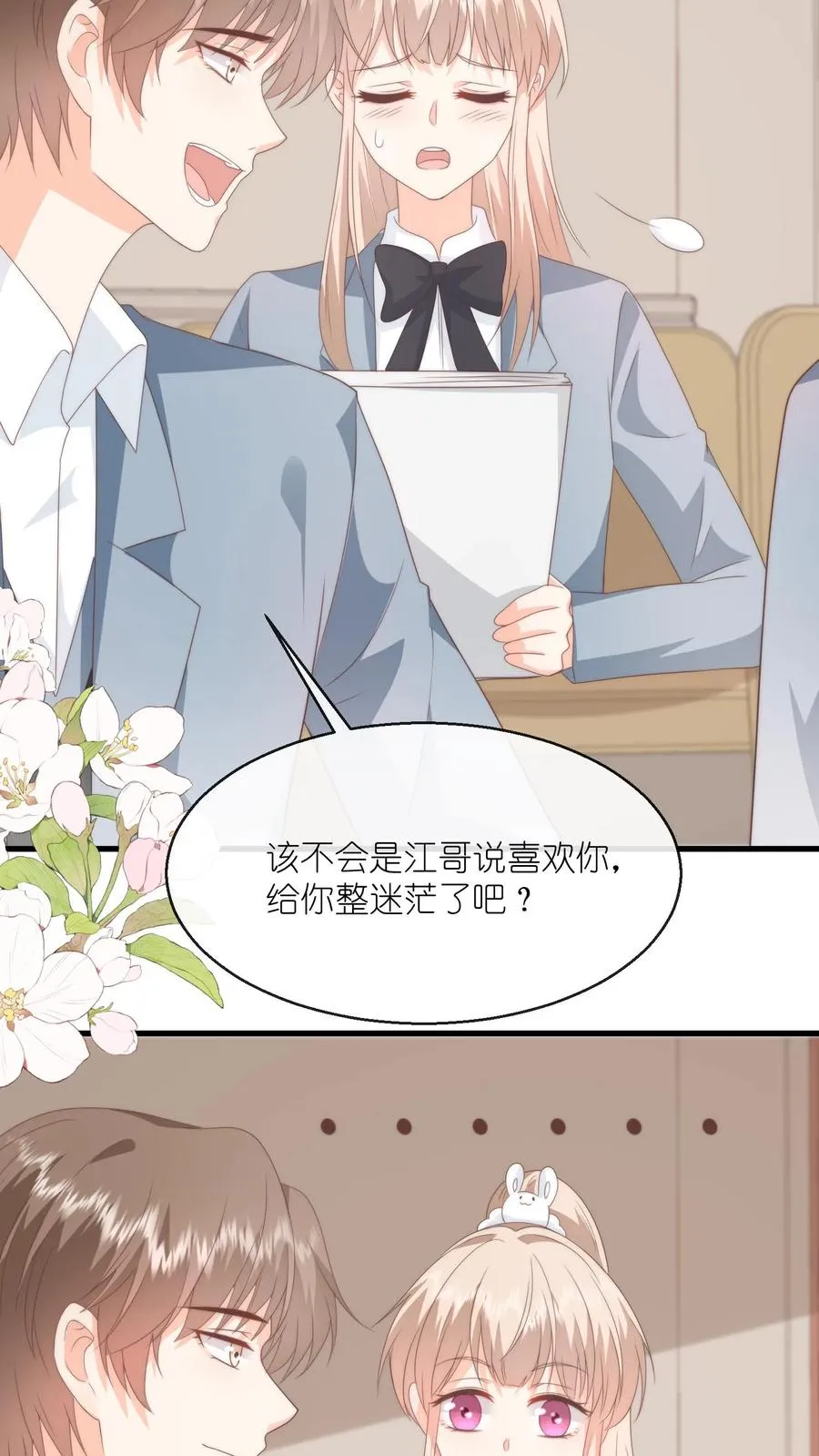 第95话 稀罕你呗 第24页