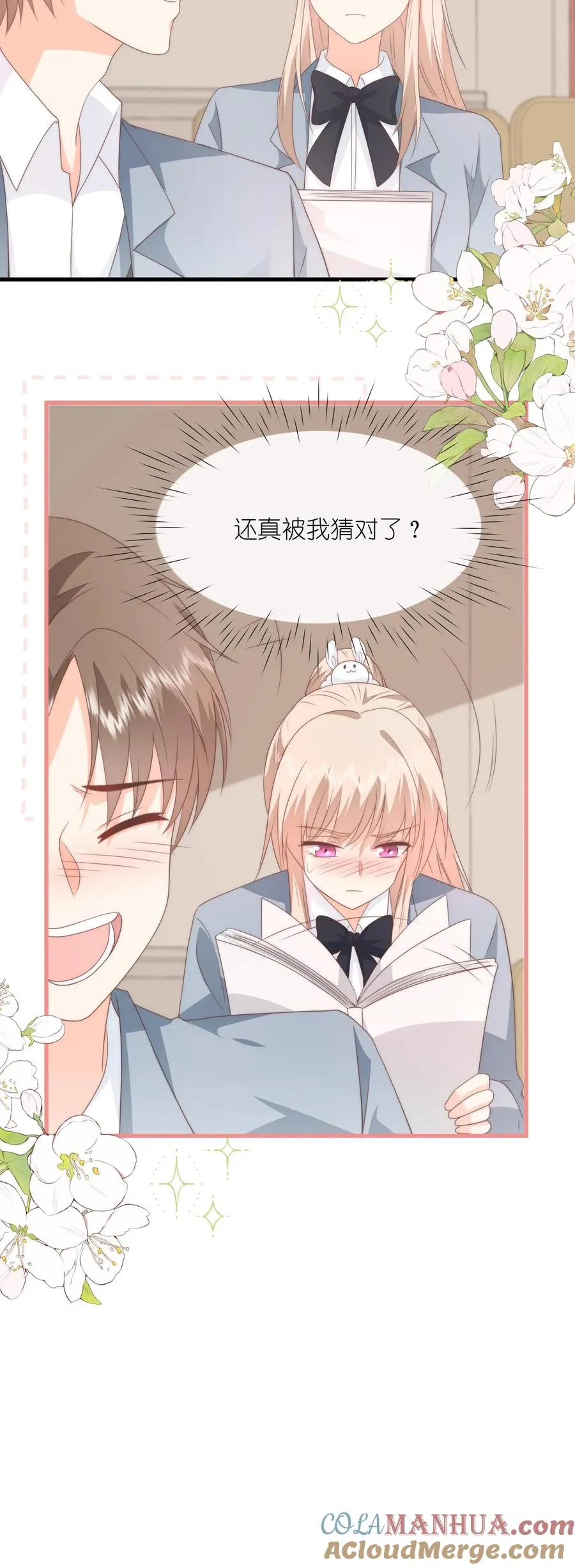 第95话 稀罕你呗 第25页