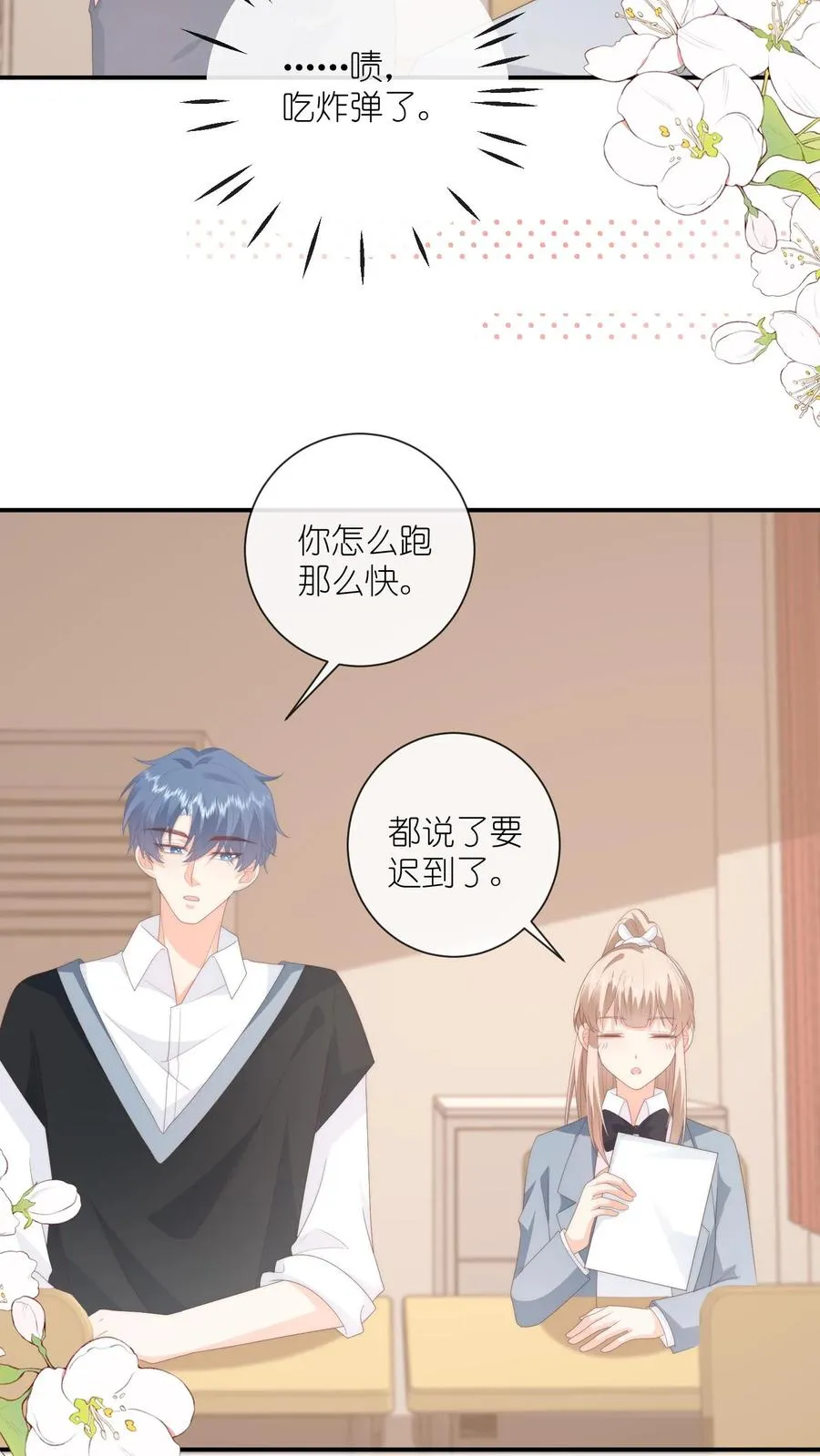 第96话 午间 第4页