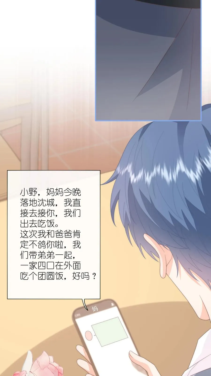 第96话 午间 第6页