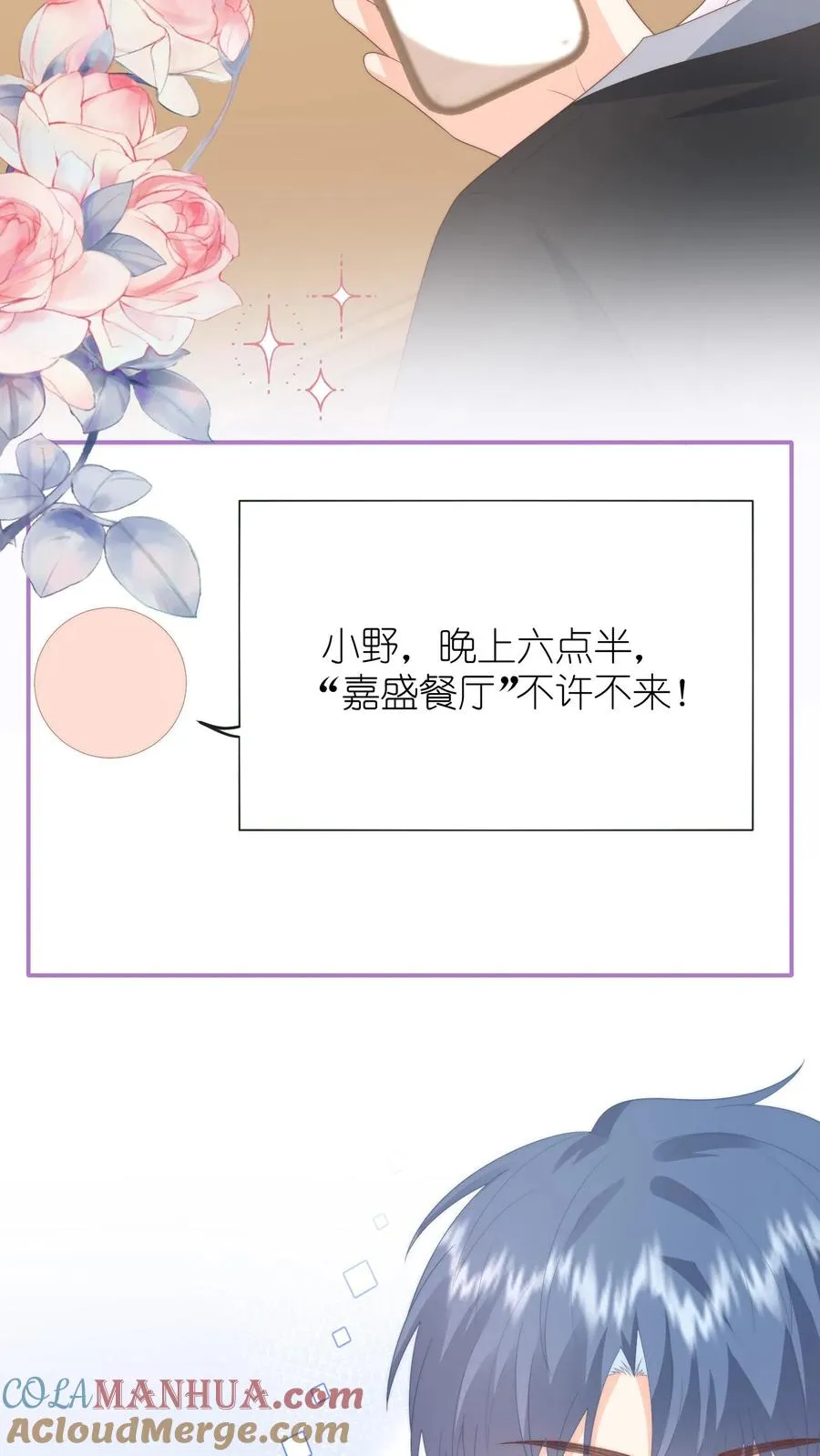 第96话 午间 第7页