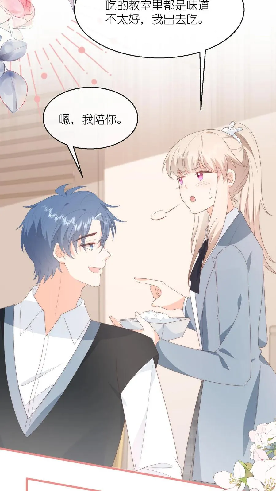 第97话 灌你毒鸡汤！ 第6页