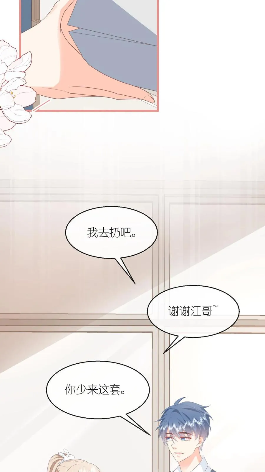 第97话 灌你毒鸡汤！ 第8页