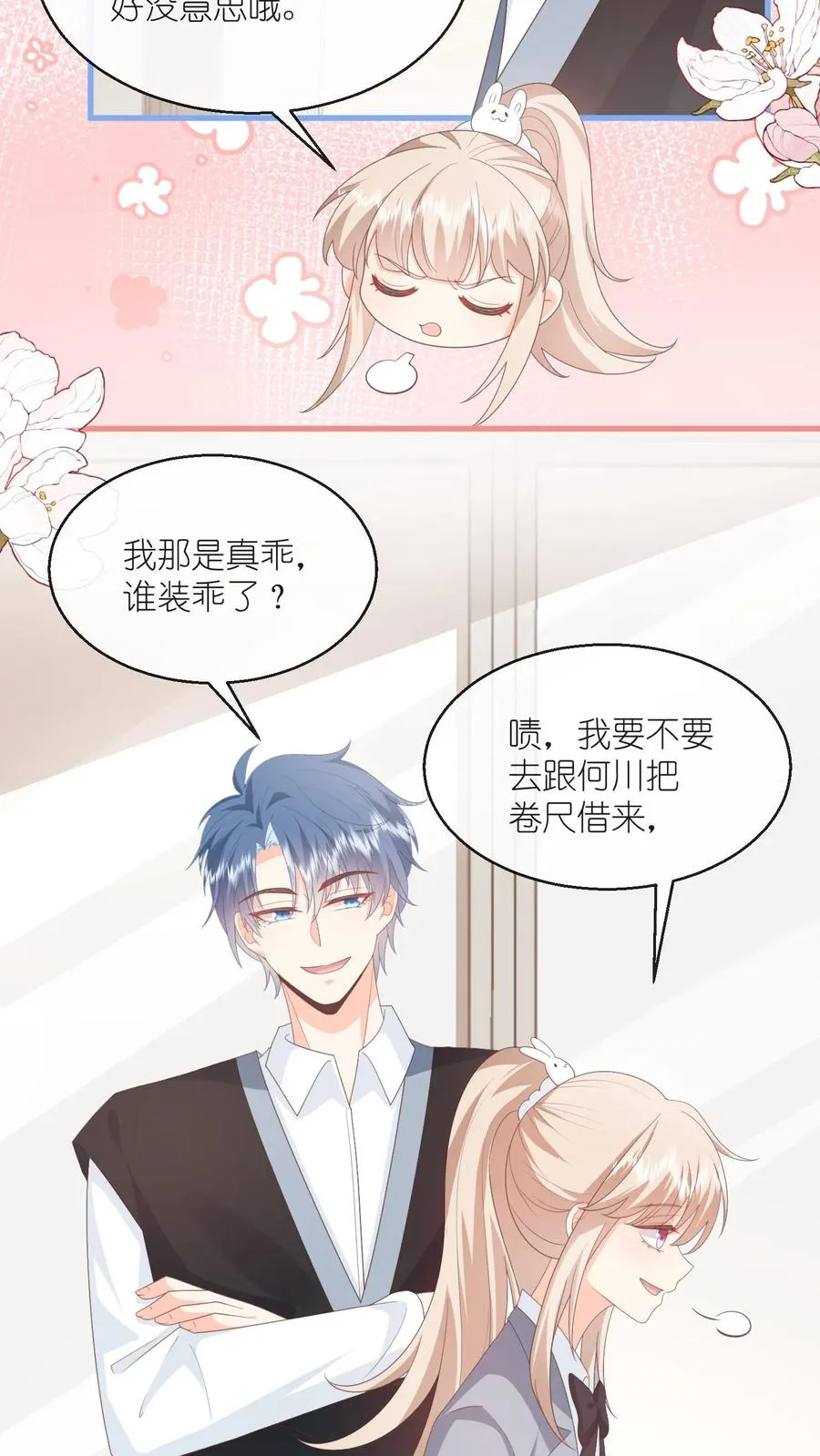 第97话 灌你毒鸡汤！ 第12页