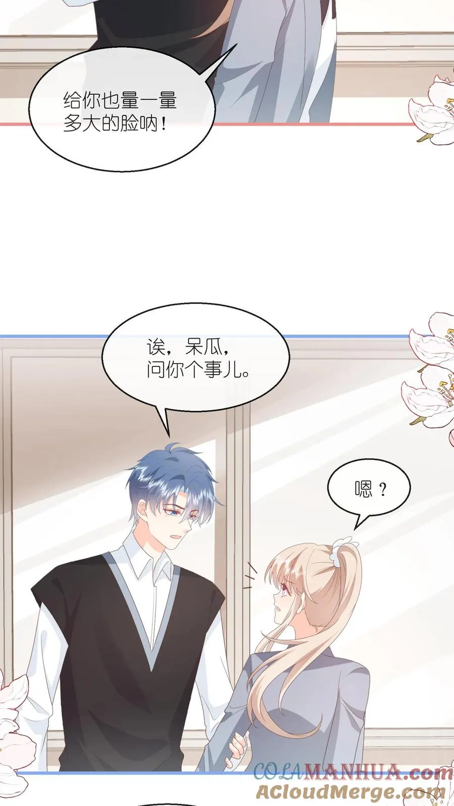 第97话 灌你毒鸡汤！ 第13页
