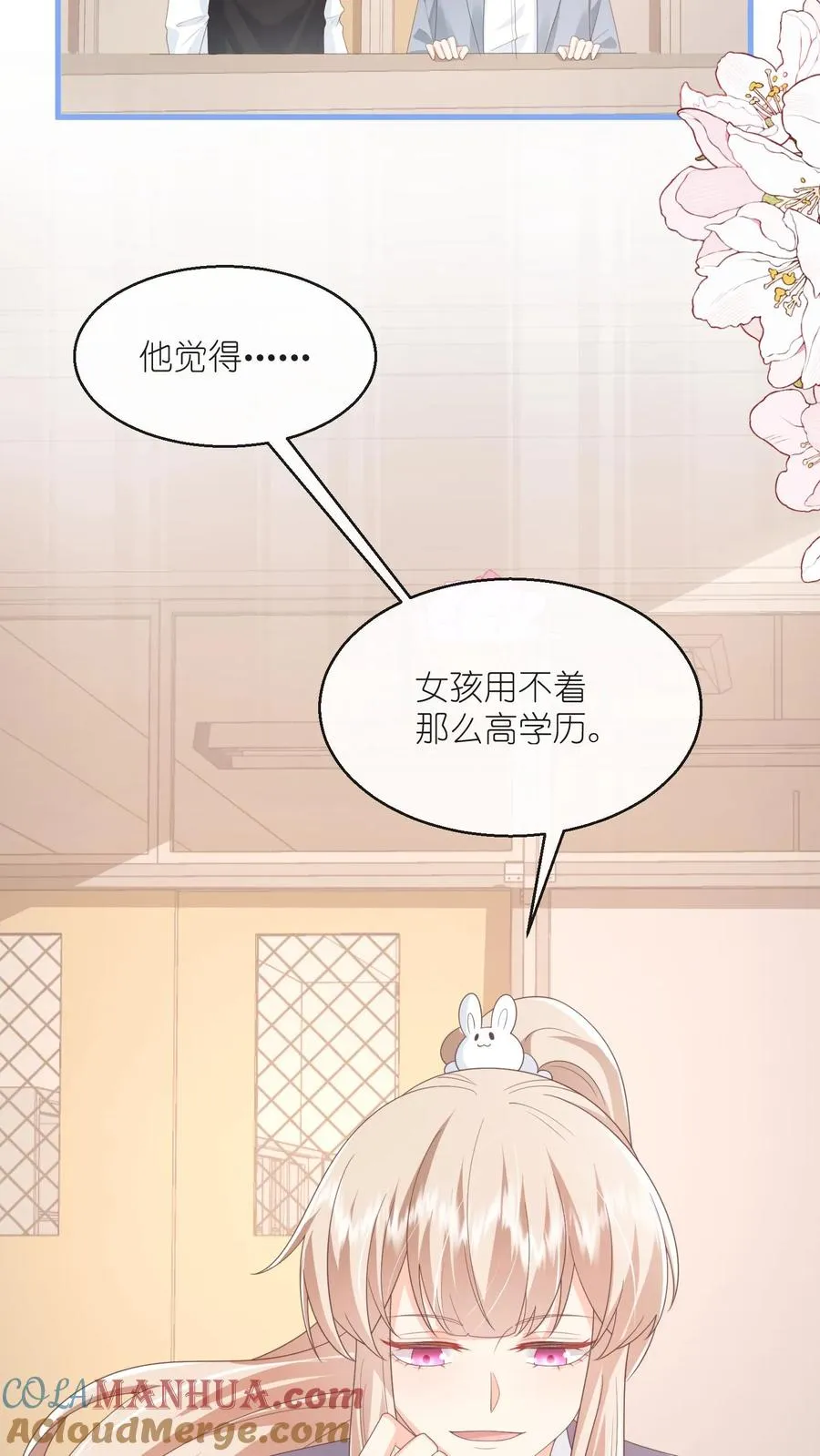 第97话 灌你毒鸡汤！ 第15页