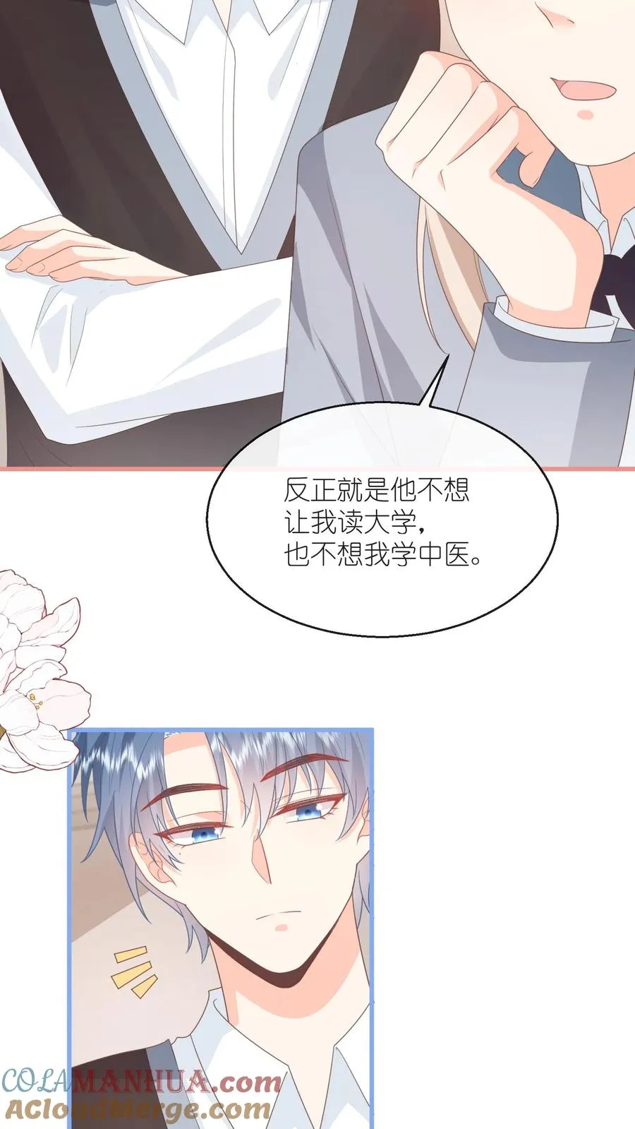 第97话 灌你毒鸡汤！ 第17页