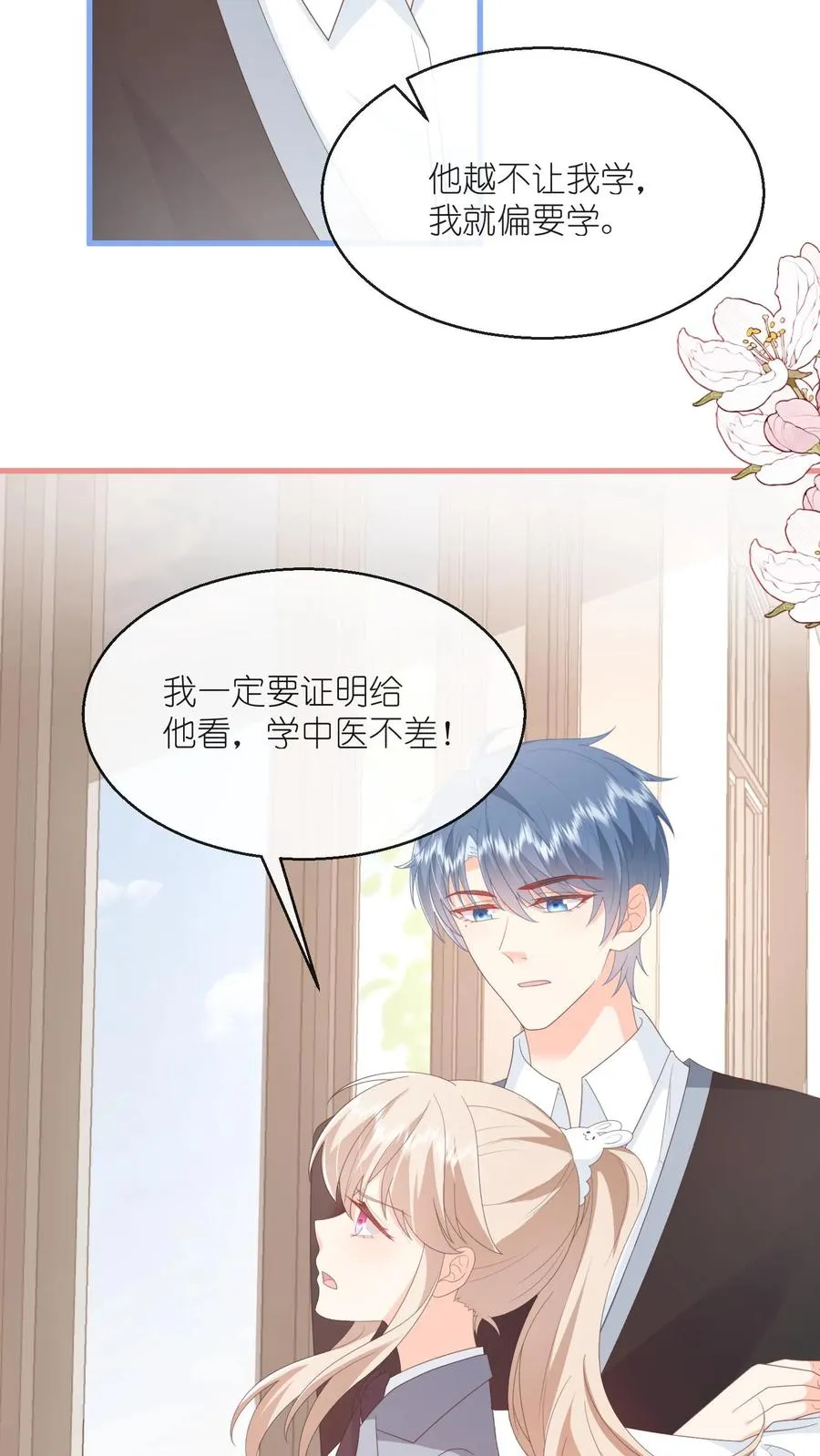 第97话 灌你毒鸡汤！ 第18页